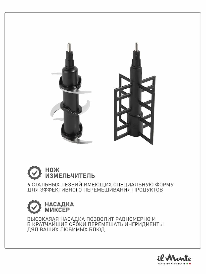 Блендер, Измельчитель, 2 в 1, Нож с 6 лезвиями, 2000 Вт., Чаша 2 л., Насадки: Миксер; Колка льда; il Monte SB-2001--4