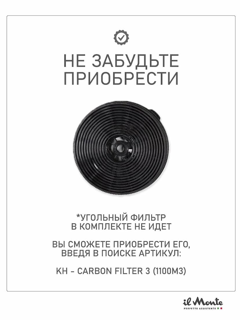 Вытяжка кухонная, Встраиваемая, 52 см., Высокая мощность 300 Вт., до 1000 м/ч., LED освещение, Воздухоотвод 150 мм., il Monte KH-BIN-6001-PRO--6