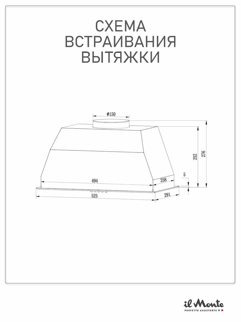 Вытяжка кухонная, Встраиваемая, 52 см., Высокая мощность 300 Вт., до 1000 м/ч., LED освещение, Воздухоотвод 150 мм., il Monte KH-BIN-6001-PRO--3