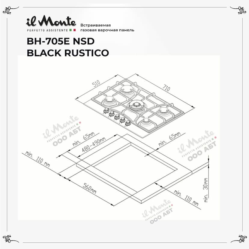 Встраиваемая варочная поверхность газовая 70см, Электроподжиг, 5 Конфорок, il Monte BH-705E NSD BLACK RUSTICO--4