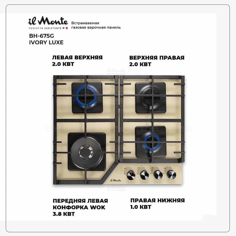 Варочная панель газовая, 60 см., Газ-контроль ORKLI, Автоподжиг, Турбо-конфорка WOK, Чугунные решетки, Закаленное стекло,Закаленное стекло, il Monte BH-675G--1