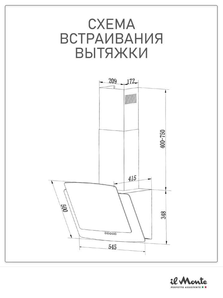 Вытяжка кухонная, Наклонная, 54,5 см., Сенсорное управление, 230 Вт., 1100 м3/ч., il Monte KH-DELUXE 6011--6