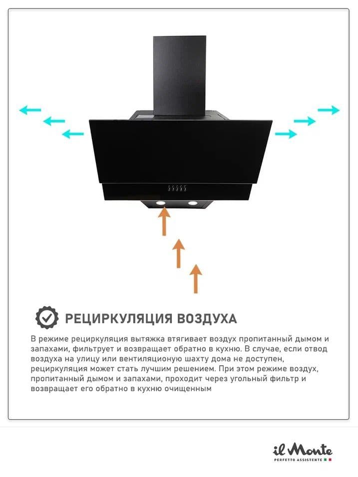 Наклонная вытяжка кухонная бытовая 60 см, мотор 160 Вт., 800 м3/ч., Сенсорное управление, Отвод/Рециркуляция il Monte KH-DELUXE 6016 BL--3