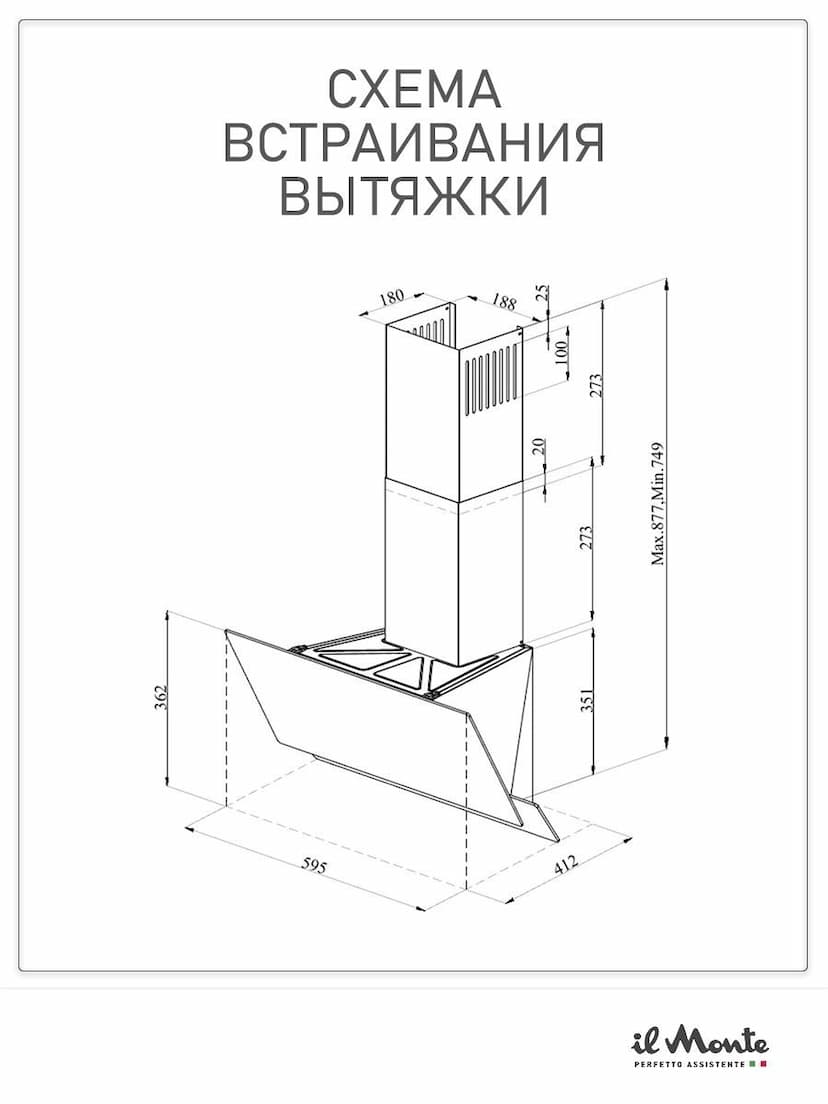 Наклонная вытяжка кухонная бытовая 60 см, мотор 160 Вт., 800 м3/ч., Сенсорное управление, Отвод/Рециркуляция il Monte KH-DELUXE 6016 IV--6