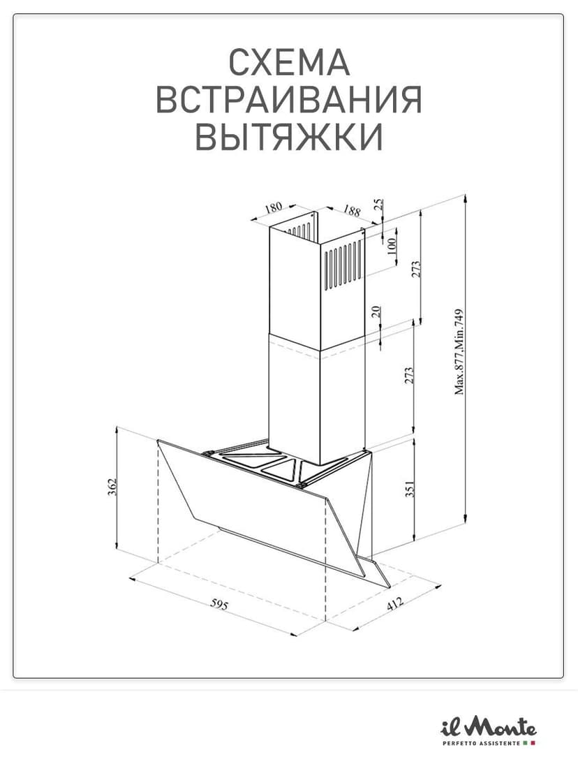 Наклонная вытяжка кухонная бытовая 60 см, мотор 160 Вт., 800 м3/ч., Сенсорное управление, Отвод/Рециркуляция il Monte KH-DELUXE 6016 WH--6