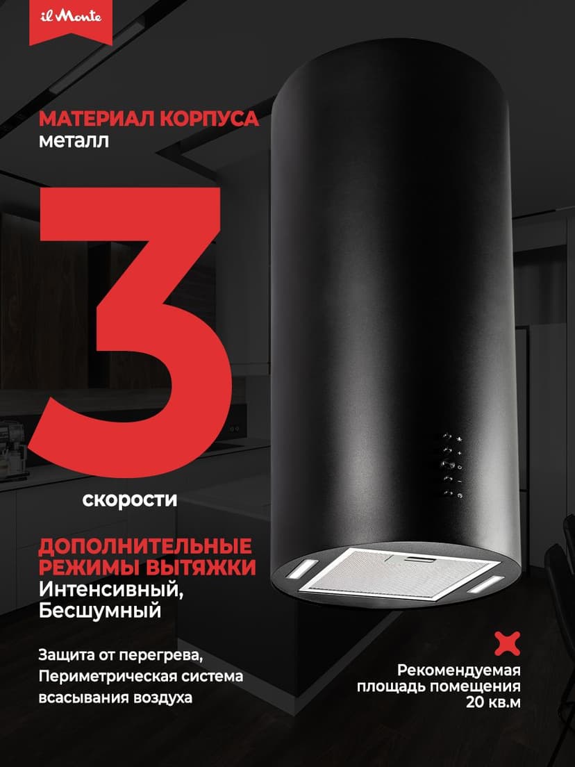 Вытяжка для кухни, Островная, Мощный мотор - 230 Вт., LED подсветка КН-HITECH-3501-BL--0