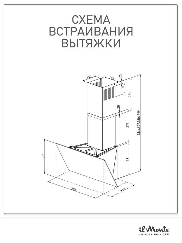 Вытяжка кухонная на 60 см., Наклонная, 800 м3/ч., Закаленное стекло, il Monte KH-DELUXE 6015--7