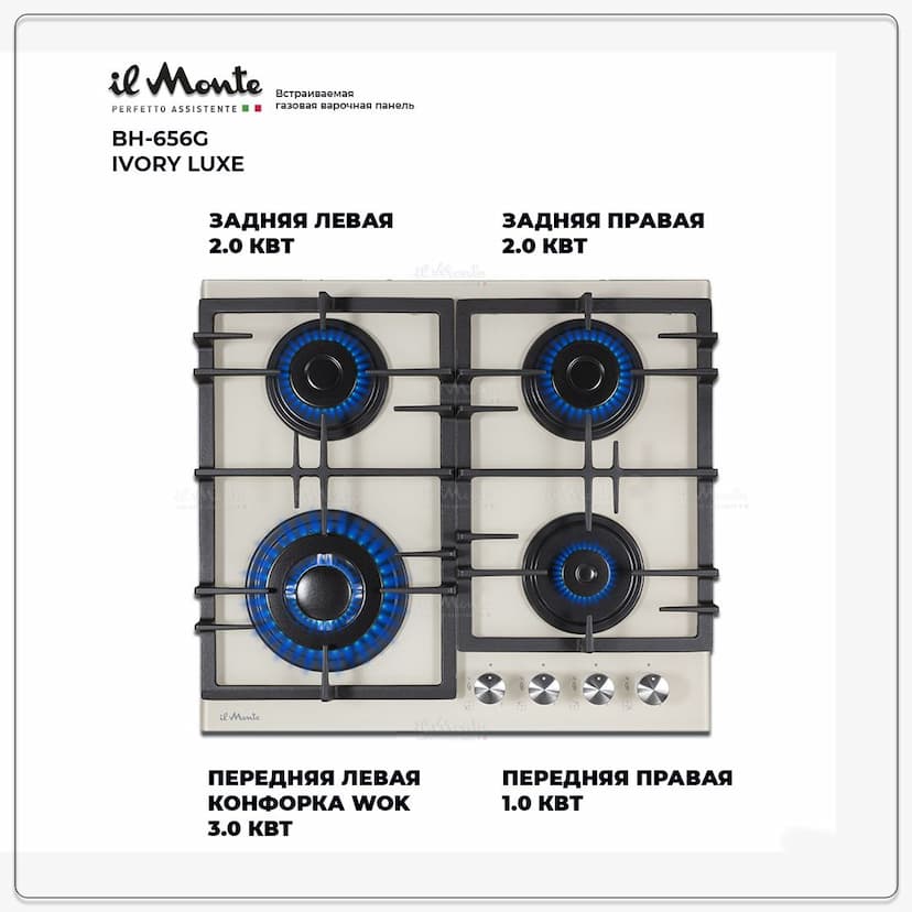 Варочная панель газовая, 60 см., Газ-контроль, Автоподжиг, Турбо-Конфорка WOK, Чугунные решетки, Закаленное стекло, il Monte BH-656G--1