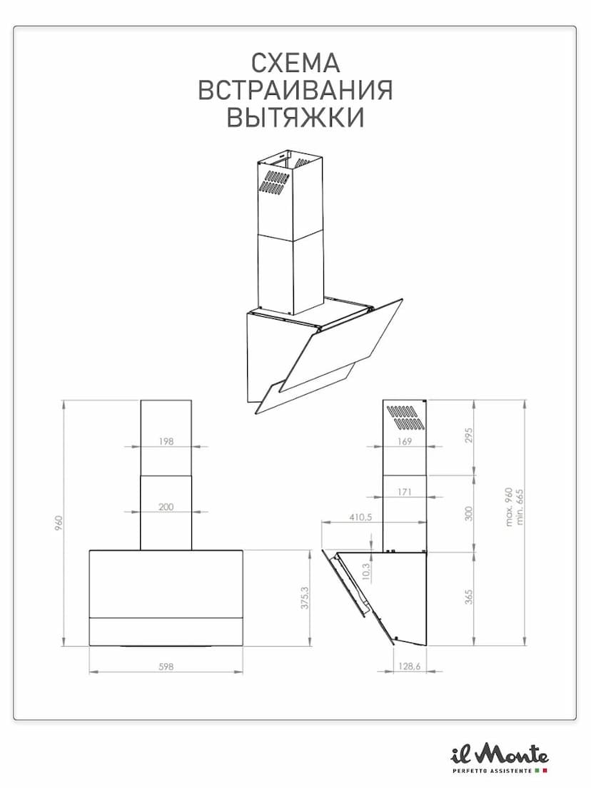 Вытяжка кухонная бытовая наклонная 60 см. 800 м3/ч. Управление сенсорное. Воздуховод 150 мм. il Monte KH-DELUXE 6006 IV--3