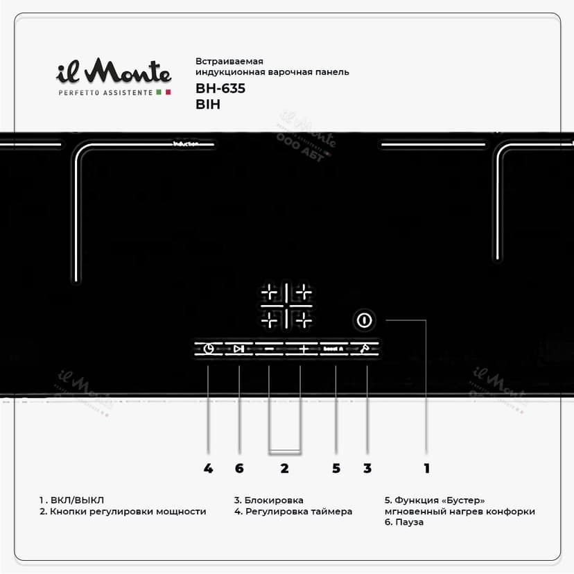 Индукционная варочная панель, il Monte BH-635 BIH Сенсорное управление, Защита от детей, 6800 Вт., 9 режимов нагрева. Функция Booster--3