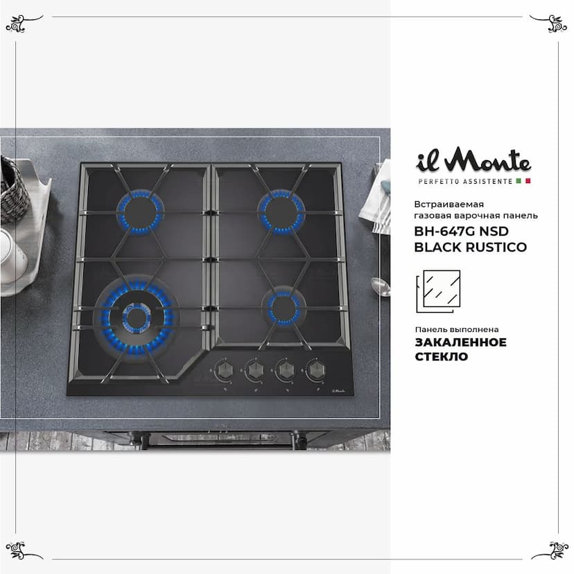 Варочная панель газовая, 60 см., Автоподжиг, Турбо-конфорка WOK, Закаленное стекло, il Monte BH-647G--0