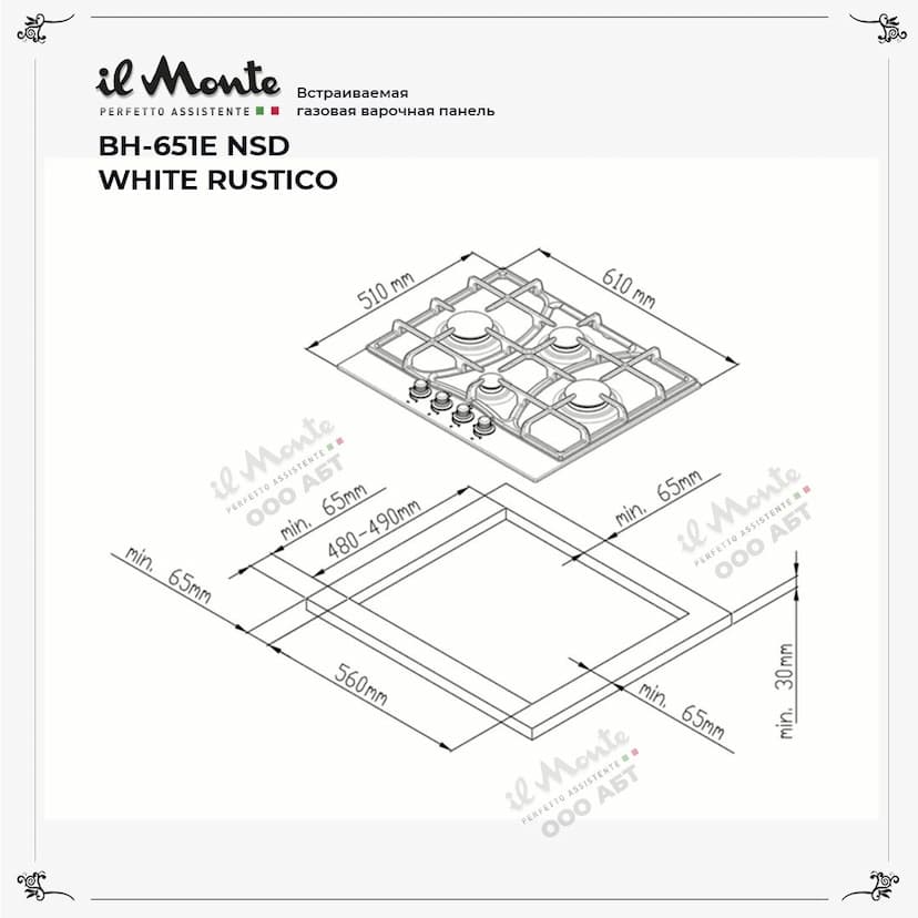 Встраиваемая варочная поверхность газовая, Электроподжиг, Чугунные решетки, Ширина 60 см. il Monte BH-651E NSD WHITE RUSTICO--7