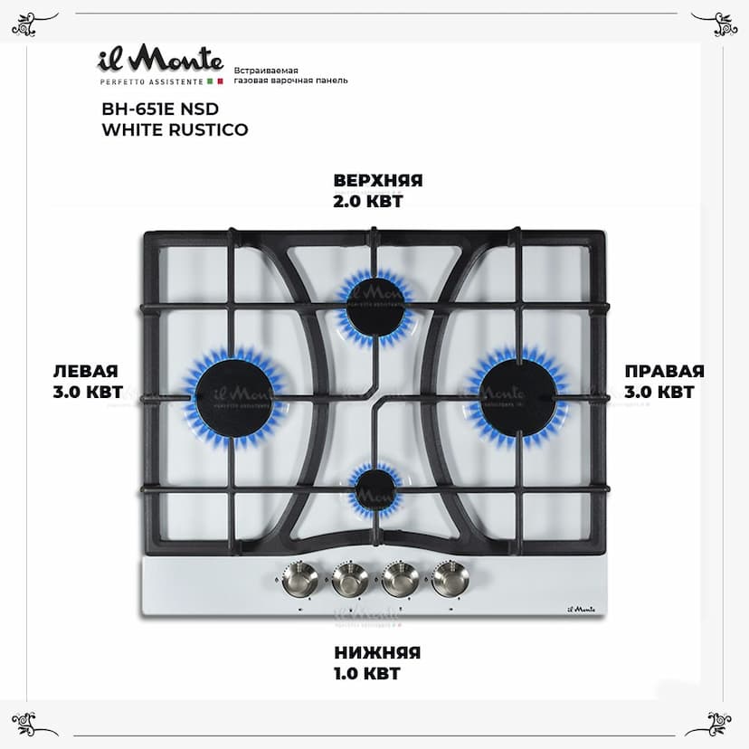 Встраиваемая варочная поверхность газовая, Электроподжиг, Чугунные решетки, Ширина 60 см. il Monte BH-651E NSD WHITE RUSTICO--1