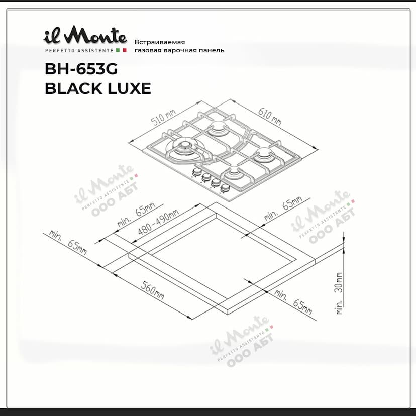 Варочная панель газовая, 60 см., Газ-контроль, Автоподжиг, Турбо-Конфорка WOK, Чугунные решетки, Закаленное стекло, il Monte BH-653G--4
