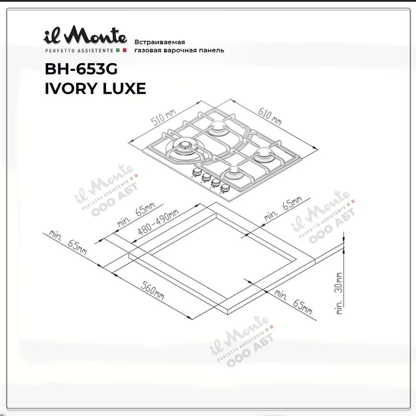 Варочная панель газовая, 60 см., Газ-контроль, Автоподжиг, Турбо-Конфорка WOK, Чугунные решетки, Закаленное стекло, il Monte BH-653G--4