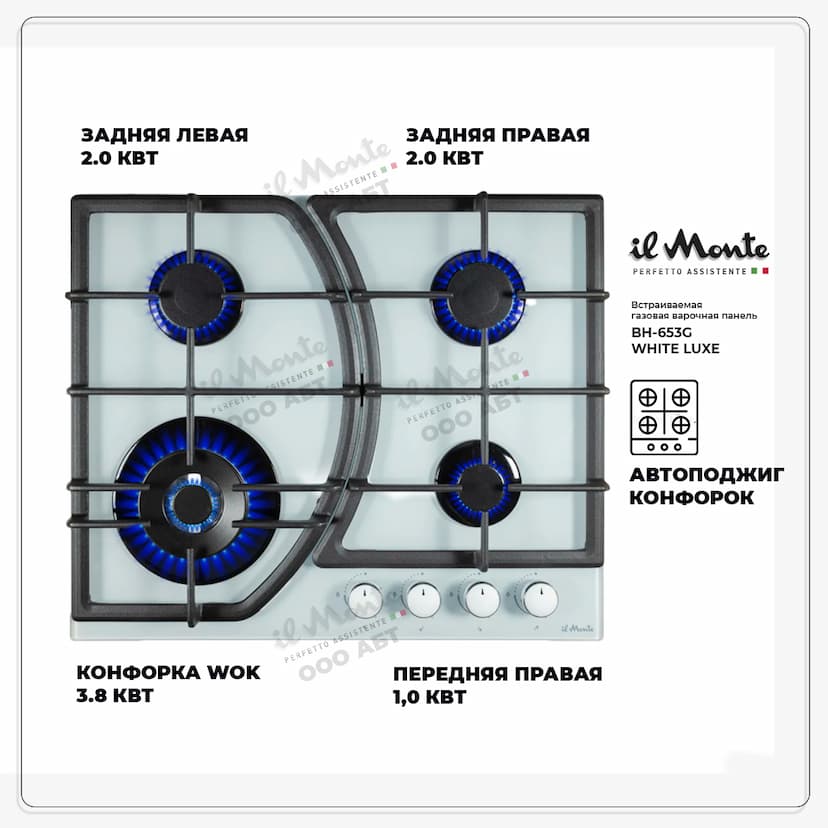 Варочная панель газовая, 60 см., Газ-контроль, Автоподжиг, Турбо-Конфорка WOK, Чугунные решетки, Закаленное стекло, il Monte BH-653G--1