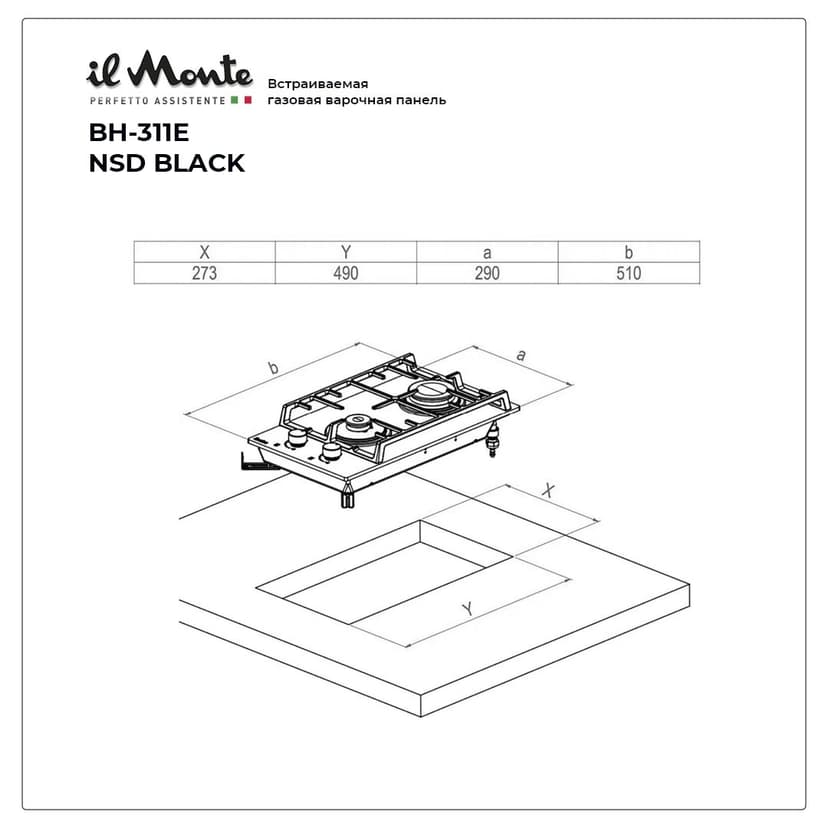 Встраиваемая варочная поверхность газовая, Ширина 30 см., Электроподжиг автоматический, Чугунные решетки, il Monte BH-311E-NSD-BLACK--4