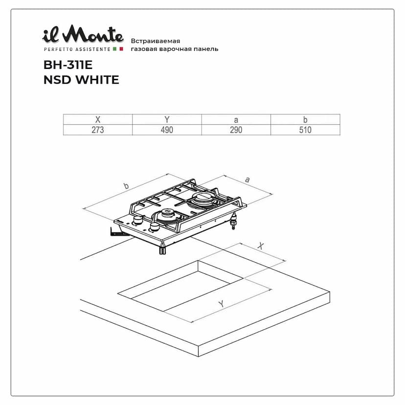 Встраиваемая варочная поверхность газовая, Ширина 30 см., Электроподжиг автоматический, Чугунные решетки, il Monte BH-311E-NSD-WHITE--8