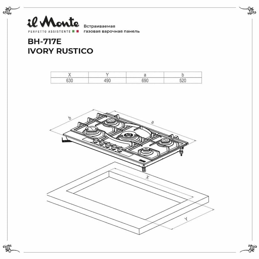 Встраиваемая варочная поверхность газовая 70см., Газ-контроль, Электроподжиг, WOK-конфорка. il Monte BH-717E-IVORY-RUSTICO--4