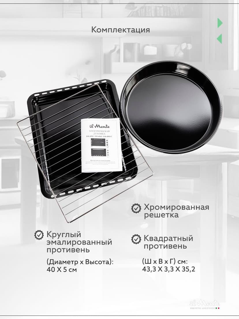 Духовка электрическая настольная, 45 л--7