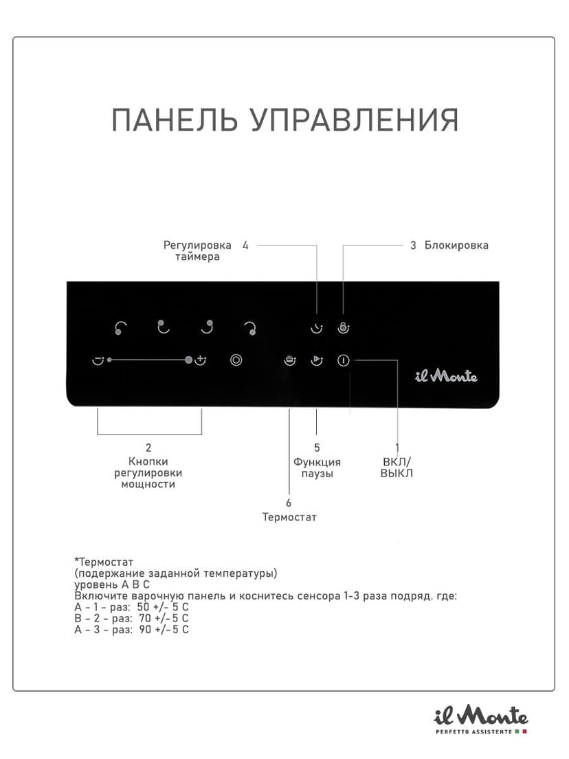 Варочная панель электрическая, встраиваемая, 60 см., 6600 Вт., Зона расширенной конфорки, Сенсорное управление, Таймер 99 мин., Автоотключения, Защита от детей, 9 режимов, il Monte BH-663-BGC--4