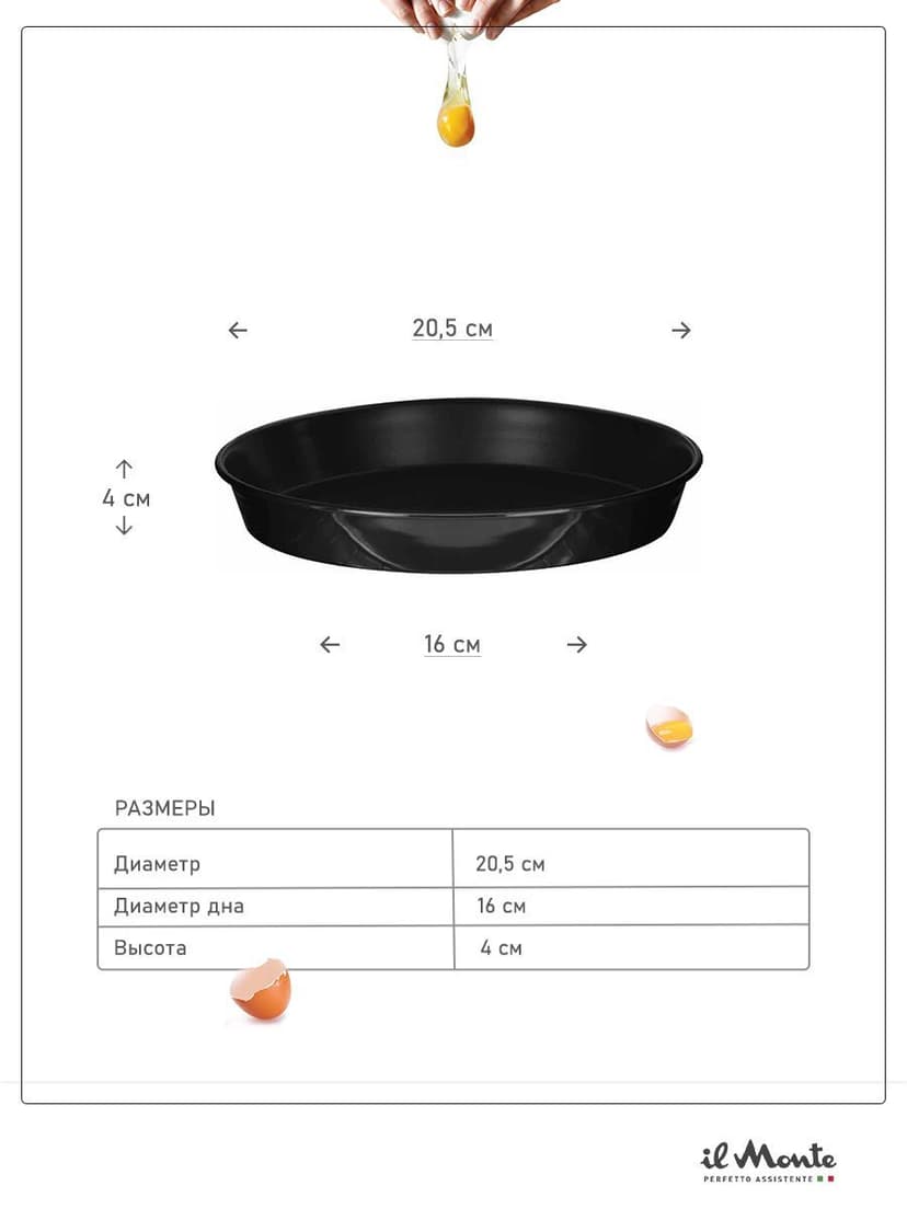 Противень для духовки, Круглый, Эмалированный, Диаметр 20 см, Рабочая поверхность 16 см, Премиум качество, Высококачественная Сталь, покрытая многослойной эмалью, Для духовки, Для Индукционной плиты, Можно мыть в посудомойке, il Monte TRE-20D-N--3