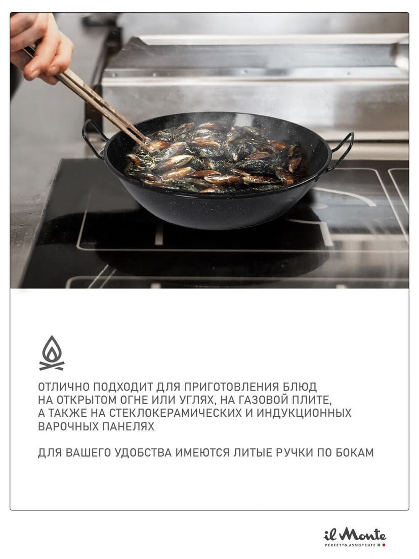 Сковорода-Wok, Для мидий и других блюд, Диаметр 38 см--4