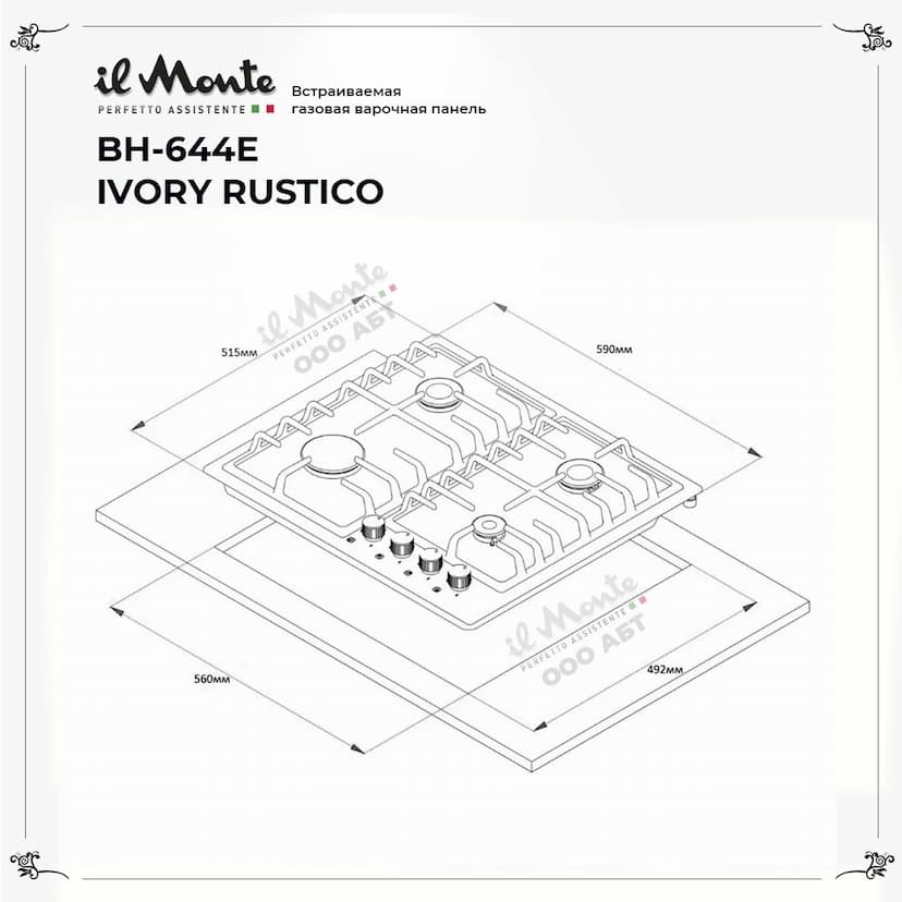 Варочная панель газовая, 60 см., Газ контроль, Автоподжиг, Чугунные решетки, Эмаль "Легкая очистка", il Monte BH-644E--3