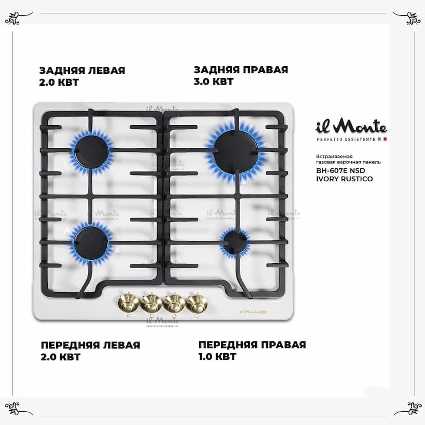 Варочная панель газовая, 60 см., Автоподжиг, Чугунные решетки, Эмаль "Легкая очистка", il Monte BH-607E NSD--1