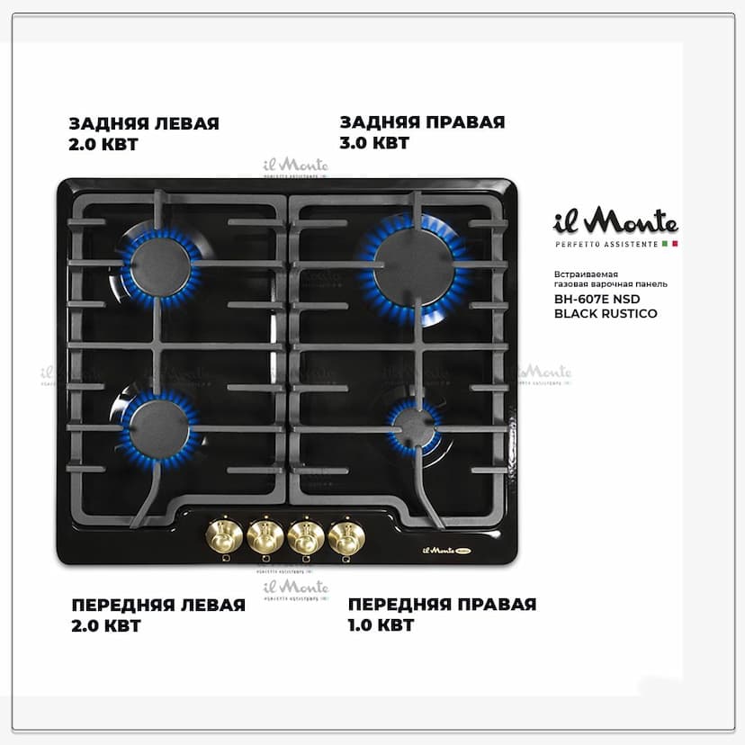 Варочная панель газовая, 60 см., Автоподжиг, Чугунные решетки, Эмаль "Легкая очистка", il Monte BH-607E NSD--0