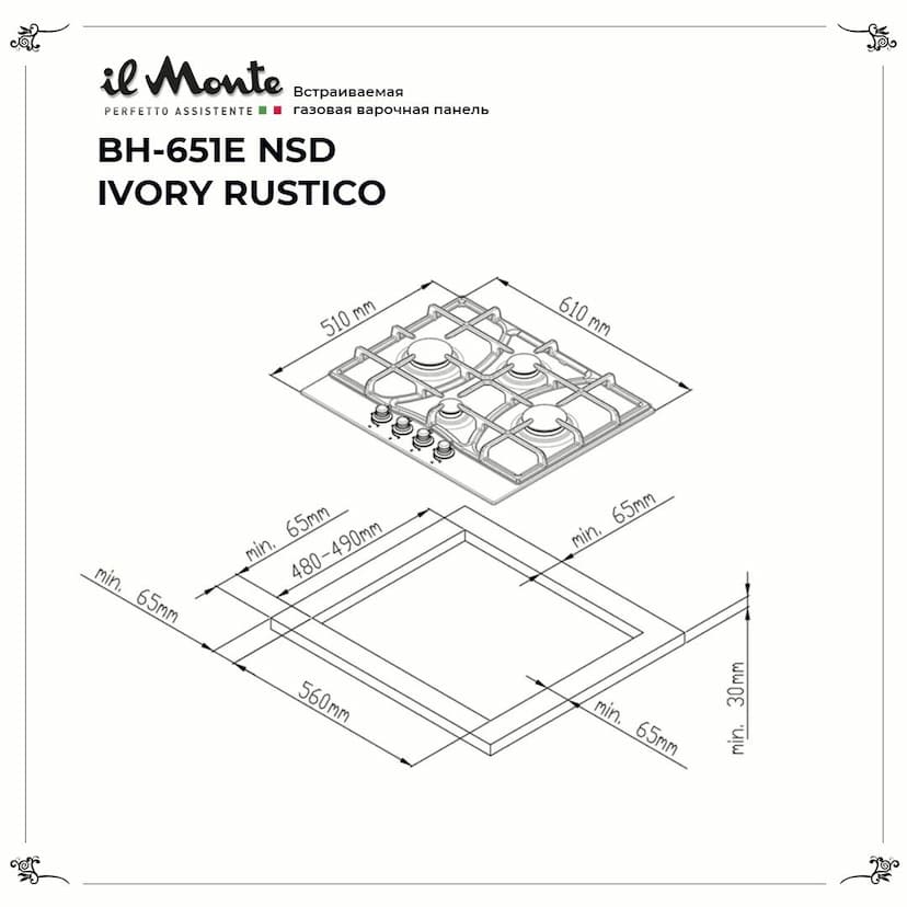 Встраиваемая варочная поверхность газовая, Электроподжиг, Чугунные решетки, Ширина 60 см. il Monte BH-651E NSD IVORY RUSTICO --4