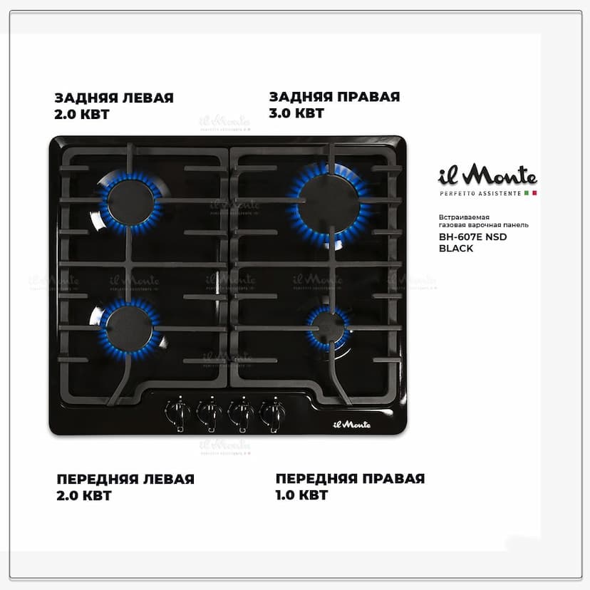 Варочная панель газовая, 60 см., Автоподжиг, Чугунные решетки, Эмаль "Легкая очистка", il Monte BH-607E NSD--1