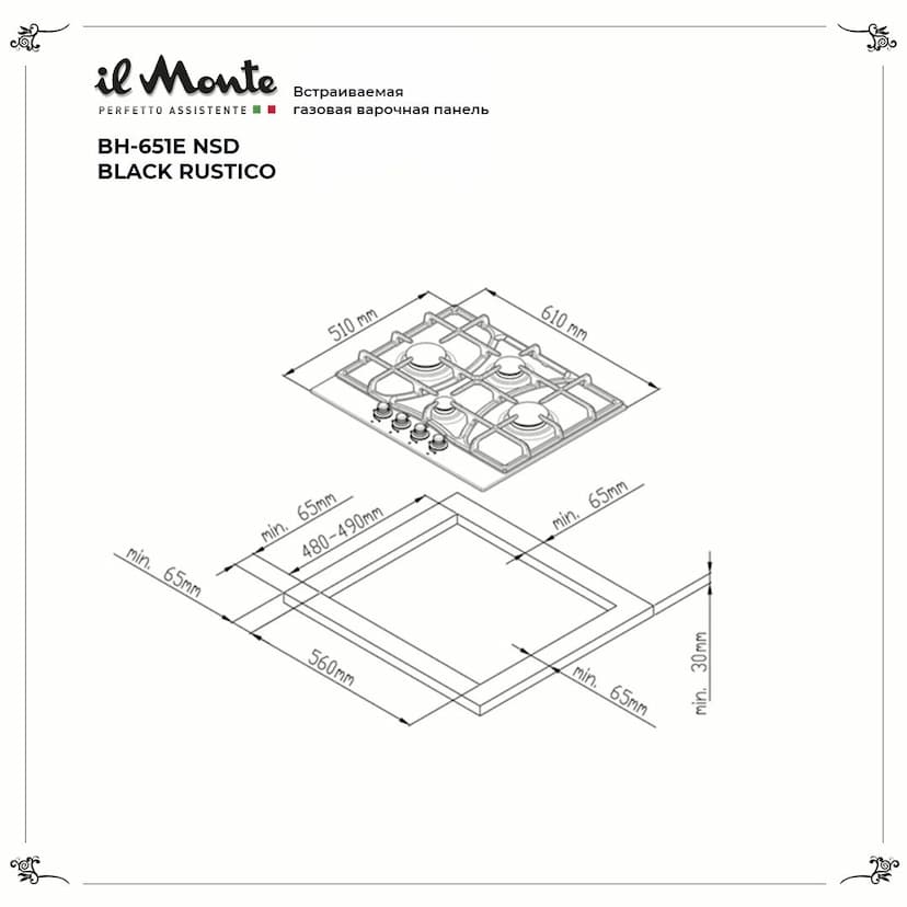 Встраиваемая варочная поверхность газовая, Электроподжиг, Чугунные решетки, Ширина 60 см. il Monte BH-651E NSD BLACK RUSTICO--4