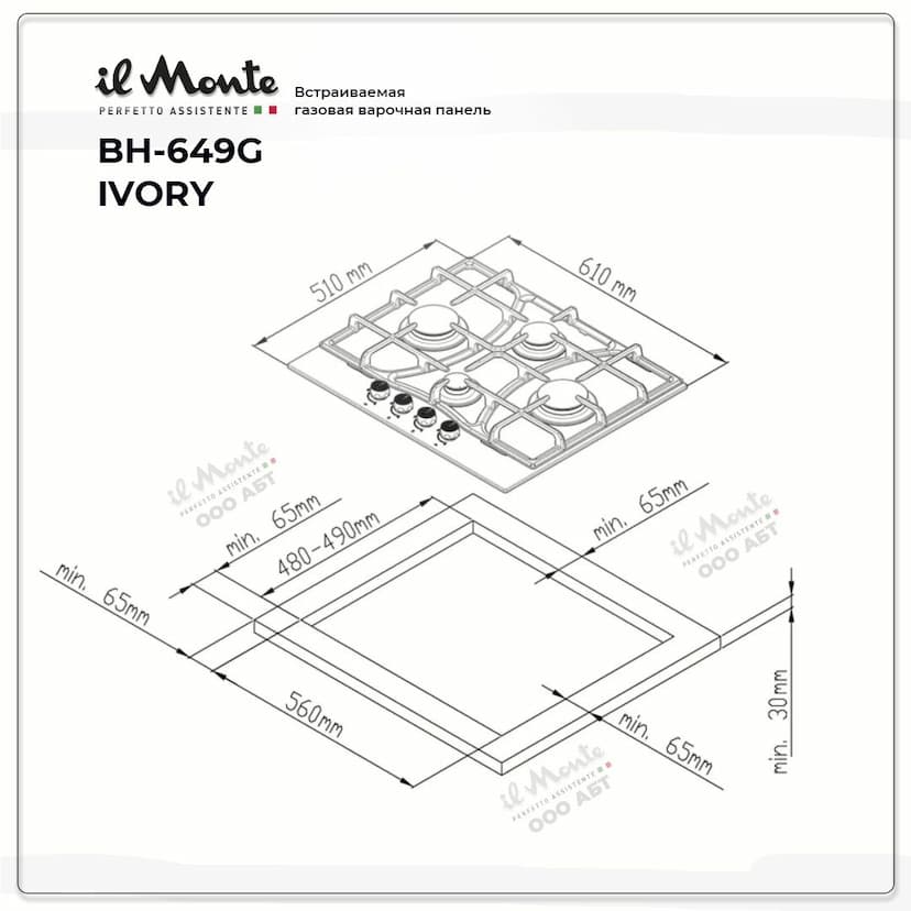 Встраиваемая варочная поверхность газовая, Газ-контроль, Электроподжиг, Чугунные решетки, Ширина 60 см. il Monte BH-649G IVORY--6
