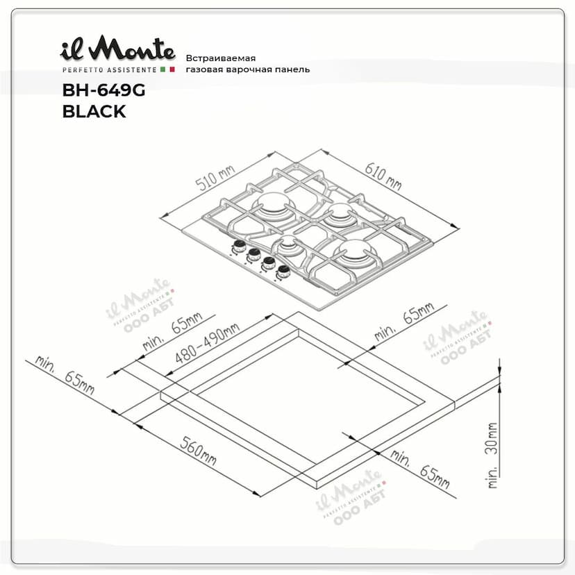 Встраиваемая варочная поверхность газовая Газ-контроль, Электроподжиг, Чугунные решетки, Ширина 60 см. il Monte BH-649G BLACK --5