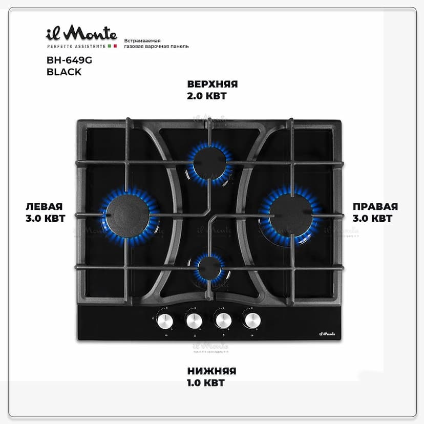 Встраиваемая варочная поверхность газовая Газ-контроль, Электроподжиг, Чугунные решетки, Ширина 60 см. il Monte BH-649G BLACK --0