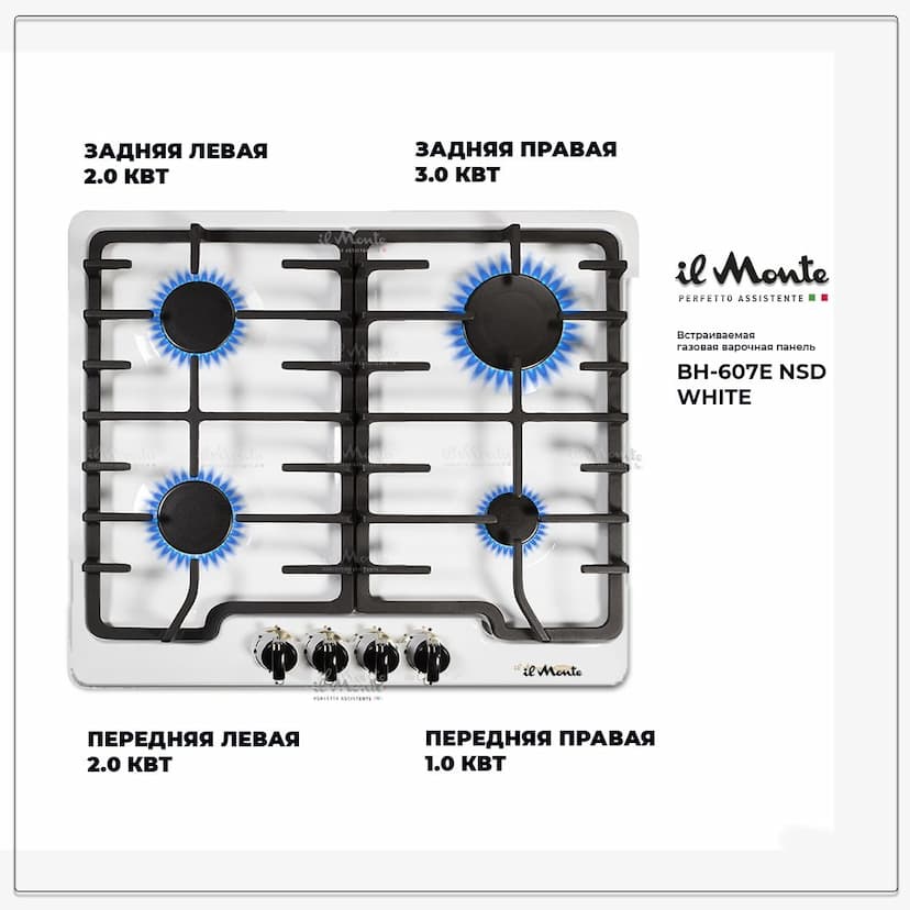 Варочная панель газовая, 60 см., Автоподжиг, Чугунные решетки, Эмаль "Легкая очистка", il Monte BH-607E NSD--0
