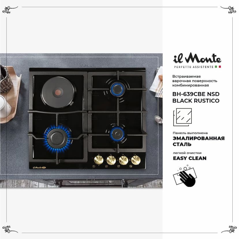 Встраиваемая варочная поверхность комбинированная 60X60. Электроподжиг. il Monte BH-639CBE NSD BLACK RUSTICO--2