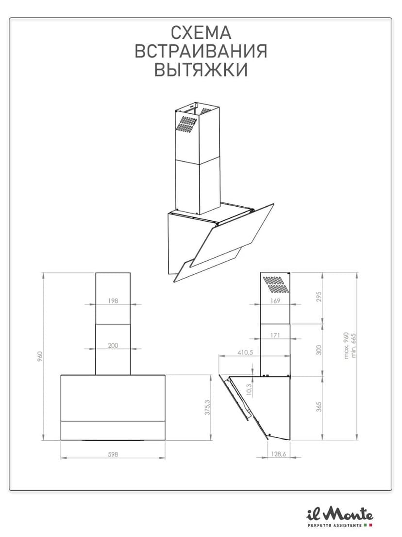 Вытяжка для кухни, Сенсорное управление, Ширина 598 мм., Мотор 190 Вт., 800 м3/ч., il Monte KH-DELUXE-6006--4