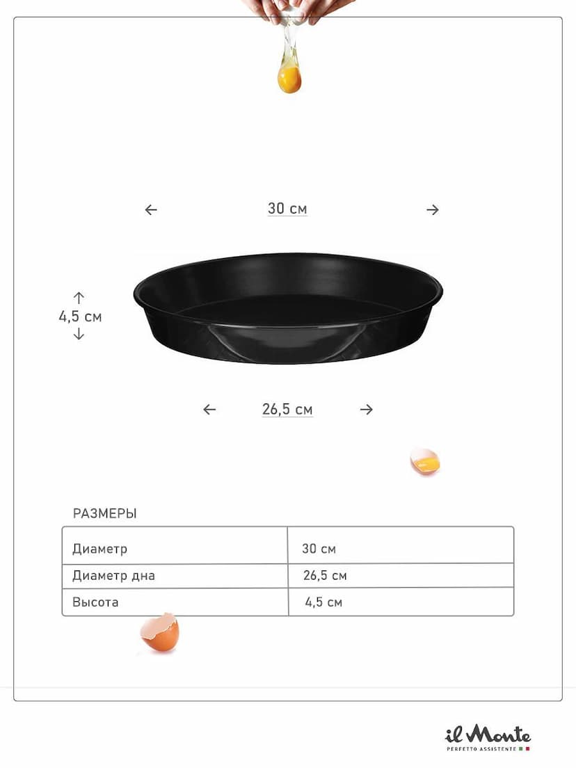 Противень для духовки, Круглый, Эмалированный, Диаметр 30 см, Рабочая поверхность 26,5 см, Премиум качество, Высококачественная Сталь, покрытая многослойной эмалью, Для духовки, Для Индукционной плиты, Можно мыть в посудомойке, il Monte TRE-30D-N--3